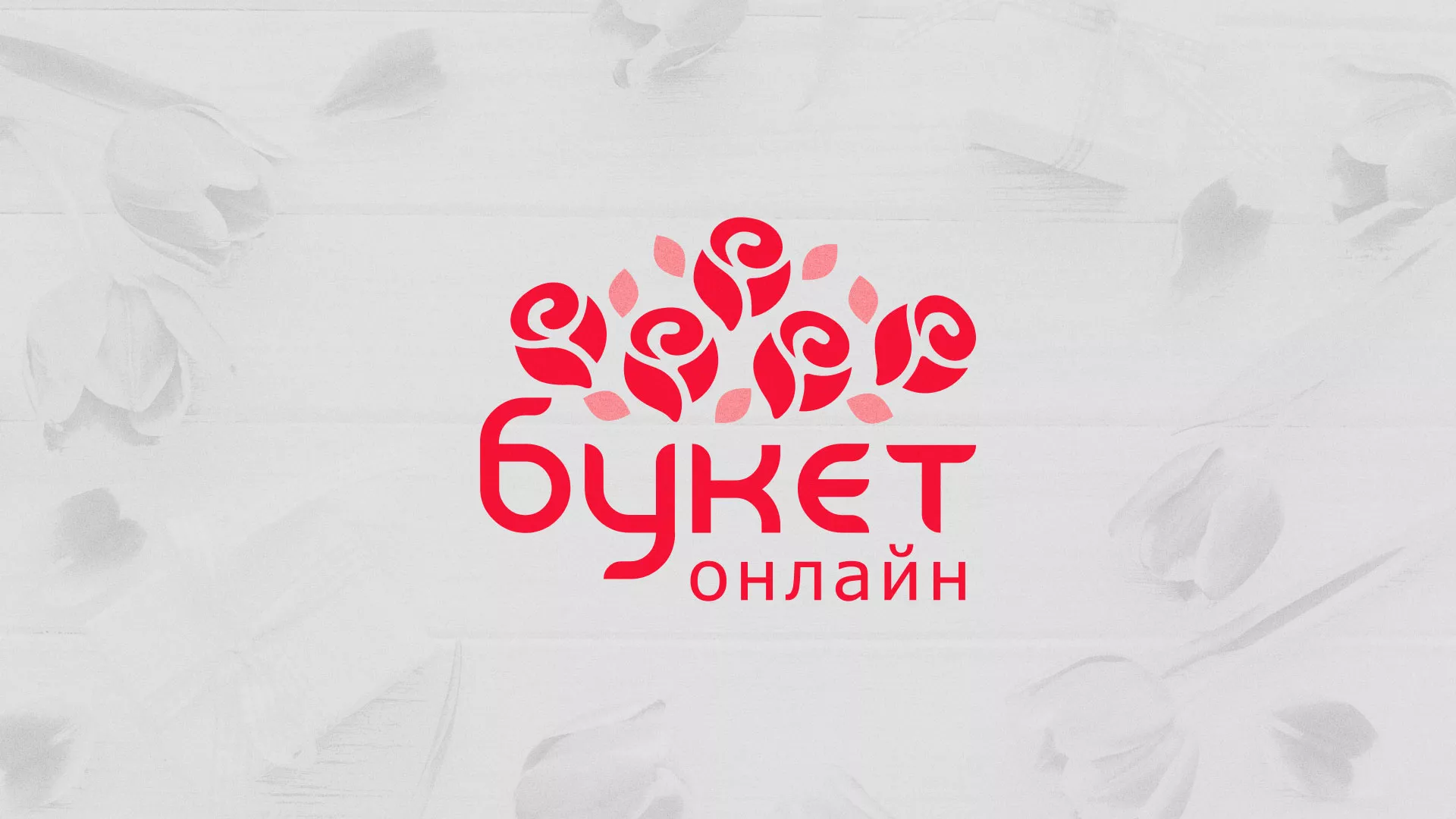 Создание интернет-магазина «Букет-онлайн» по цветам в Артёмовске